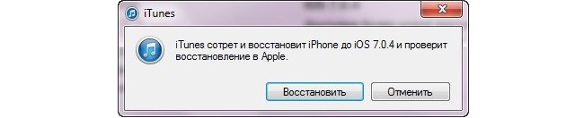 Рис. №4. Запрос о восстановлении Айфона