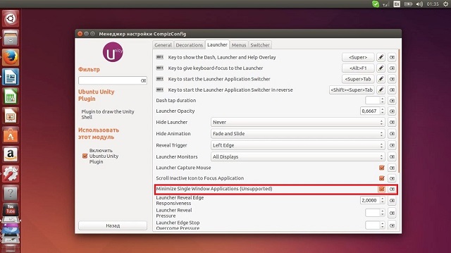 Рис. №5. Окно менеджера настройки Compiz и функция Minimize Single Window…»