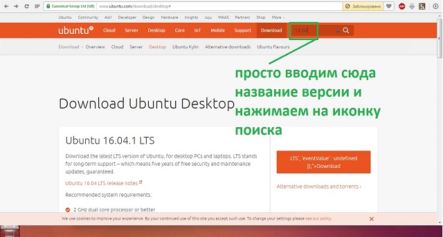 Рис. №6. Официальный сайт Ubuntu и строка поиска на нем