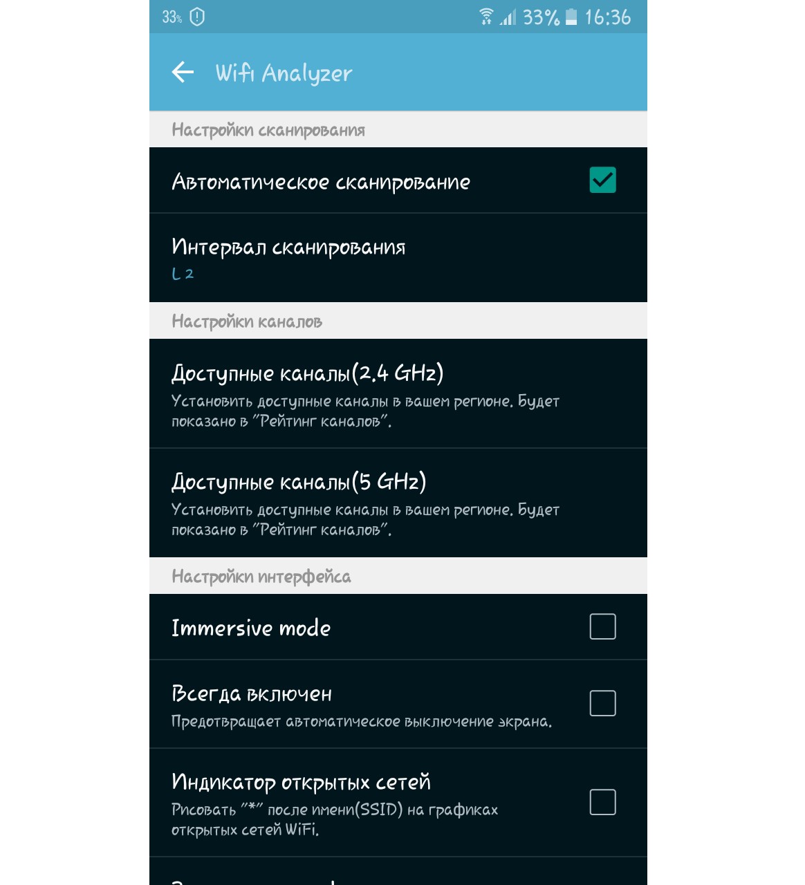 №7. Окно настроек Wi-Fi Analyzer