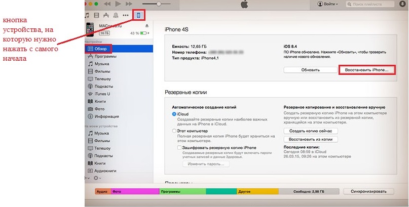 Рис. №1. Программа iTunes и кнопка «Восстановить iPhone…»