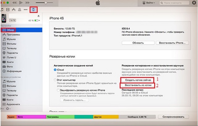 Рис. №2. Программа iTunes и кнопки создания копии и восстановления из нее