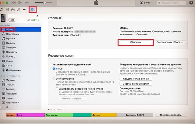 Рис. №3. Программа iTunes и кнопка «Обновить»