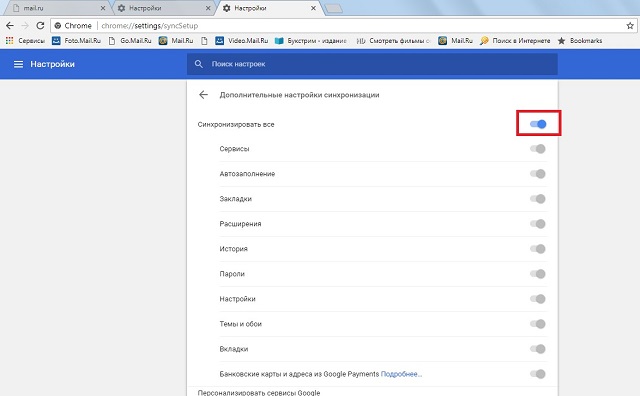 Рис. №2. Синхронизация данных браузера с аккаунтом Google