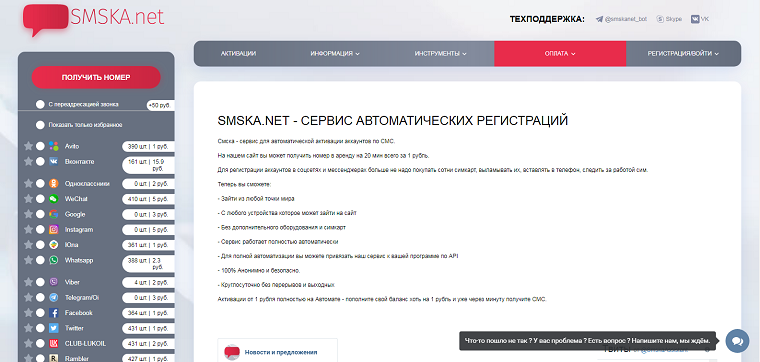 Интерфейс сайта smska.net