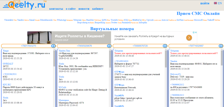 Интерфейс сервиса qealty.ru