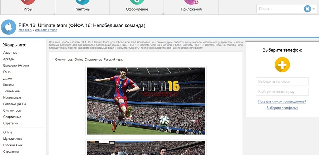 Рис. №6. Fifa 16 для устройств на iOS