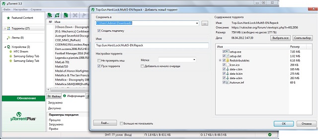 Рис. №2. Начало скачивания с помощью μTorrent