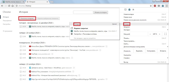 Рис. №4. Доступ к очистке истории в Google Chrome