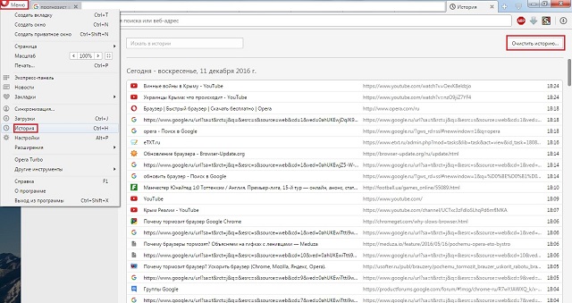 Рис. №5. Доступ к очистке истории в Opera
