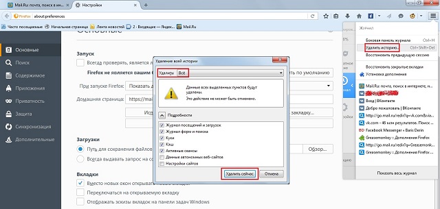 Рис. №6. Очистка ненужных данных в Mozilla Firefox
