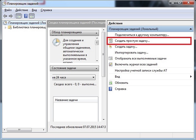 Кнопка «Создать простую задачу» в нем в «Планировщике заданий»