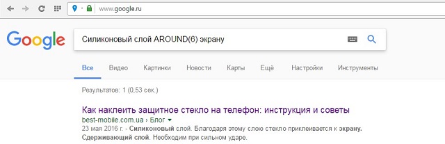 Рис. №12. Использование инструкции AROUND в Гугл