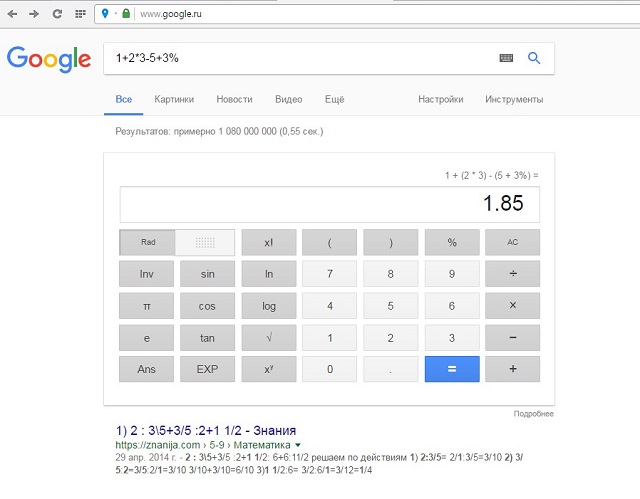 Рис. №4. Использование калькулятора в Google