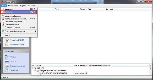 Рис. №3. Вариант «Открыть» в меню «Файл» Alcohol 120%