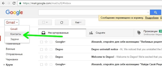 «Контакты» в Gmail