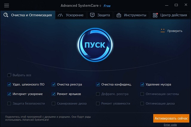 Advanced SystemCare Free