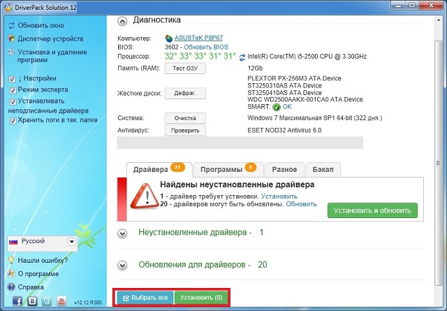 Рис. №4. Driver Pack Solution