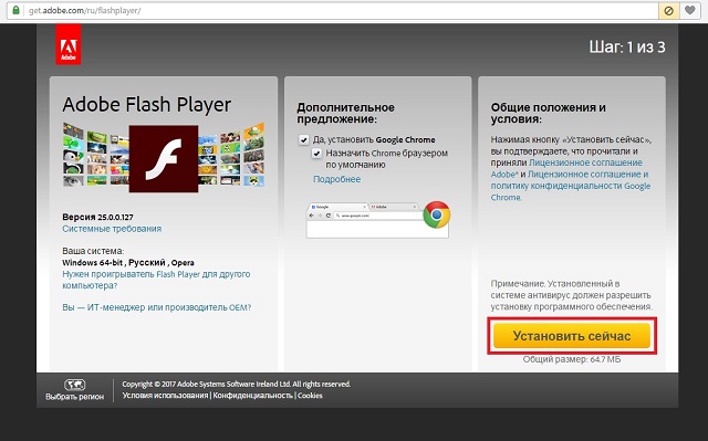 Рис. №2. Сайт Adobe Flash Player
