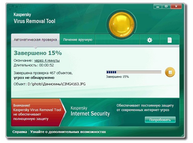 Рис. №5. Работа Kaspersky Virus Removal Tool