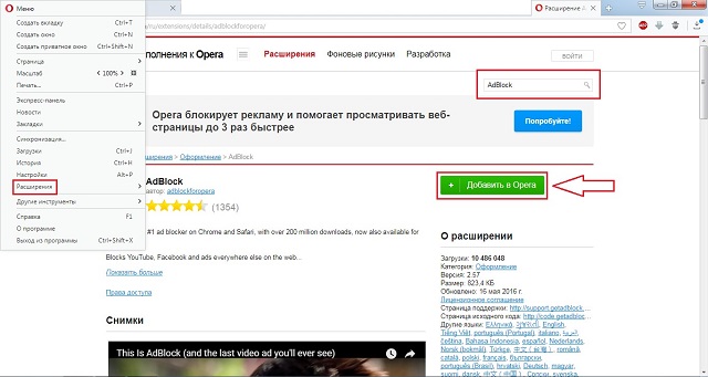 Установка AdBlock в Опере