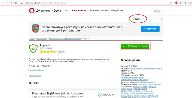 Установка Adguard в Оперу