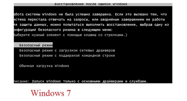 Запуск безопасного режима