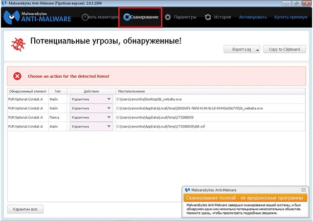 Работа с Malwarebytes Antimalware