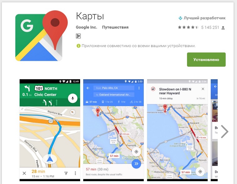 Приложение «Гугл Карты»