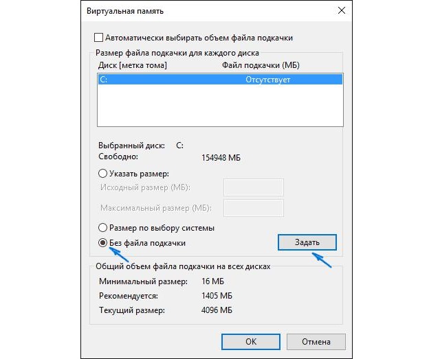 Как отключить файл подкачки Windows 10