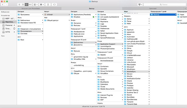 Рис. №3. Файлы резервной копии в Mac OS