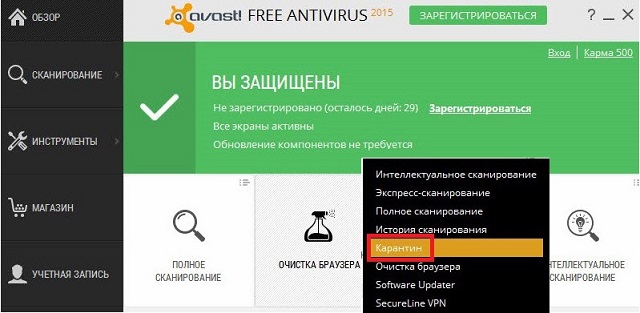 Рис. №1. Выпадающее меню и пункт «Карантин»