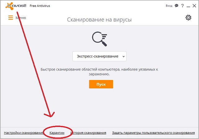 Рис. №4. Окно сканирования в Avast и надпись «Карантин» внизу такового
