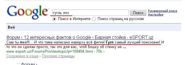 Похожие страницы. Google лох. Google фигня. Я гугль. Гугл лучший Поисковик?.