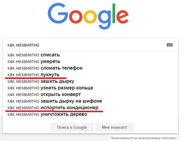 Ok google русский язык. Смешные запросы. Гугл тупой. Гугл запрос. Поисковые запросы Мем.