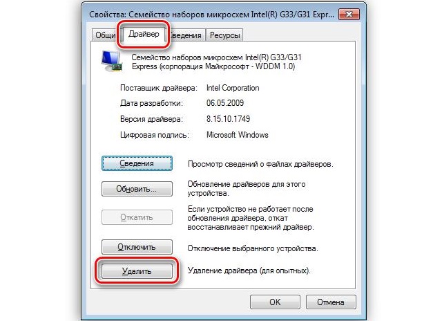 Удаление драйвера