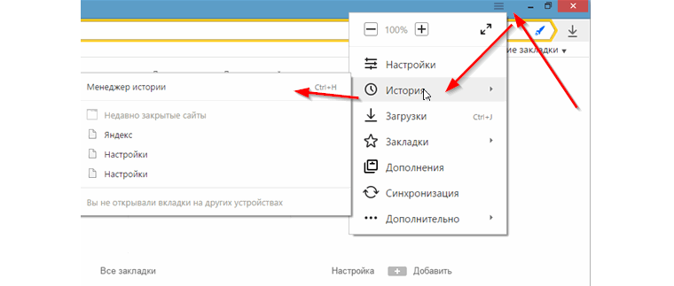 Недавно просмотренные. Недавние истории в Яндексе. История вкладок. История посещения сайтов в Яндексе. Как открыть вкладку история.