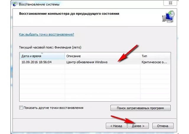 Список доступных точек восстановления