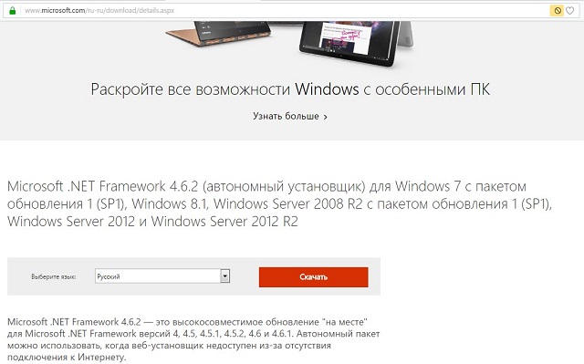 Страница загрузки Net Framework 4.6.2 на сайте Microsoft