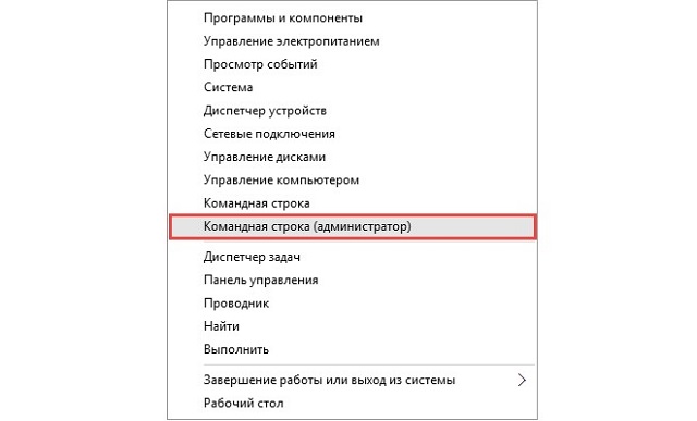 Запуск командной строки от имени администратора в Windows 10