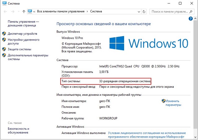 Окно свойств системы