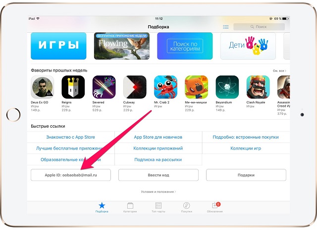 Рис. №2. Кнопка «Apple ID: [Ваша почта]» в AppStore