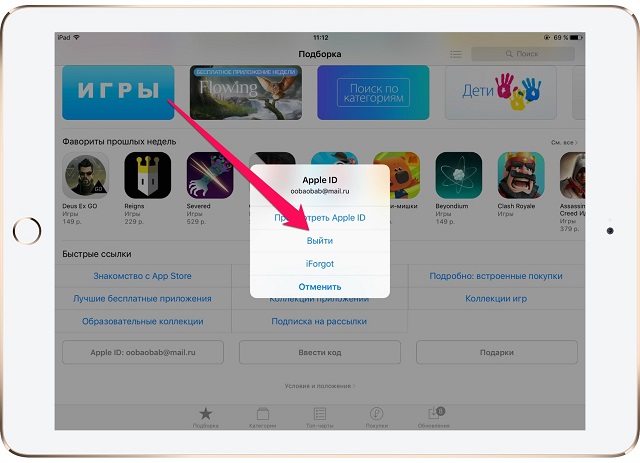Рис. №3. Кнопка «Выйти» во всплывающем меню AppStore