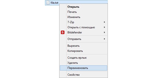 «Переименовать» в контекстном меню файла
