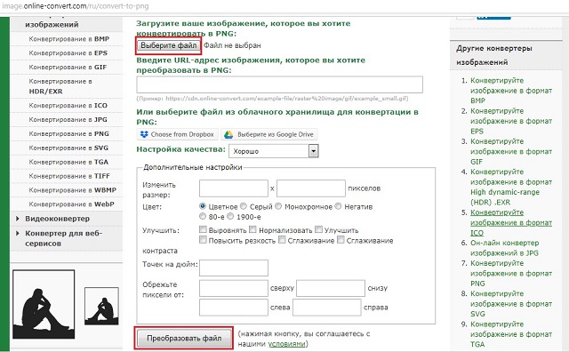 Использование сайта online-convert.com для конвертации картинок