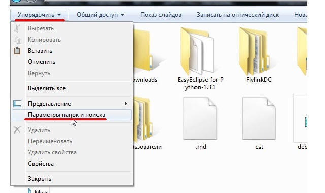 «Параметры папок и поиска» в меню «Упорядочить»