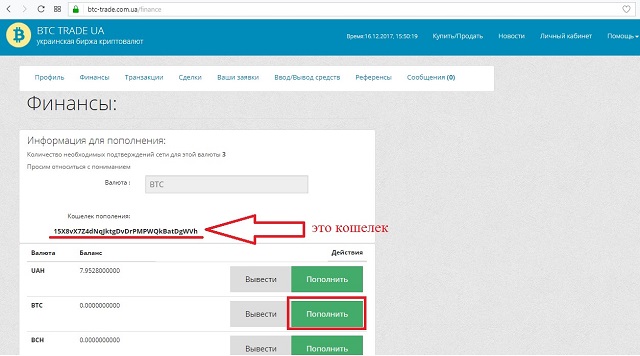 Рис. №1. Кошелек пополнения на сайте btc-trade