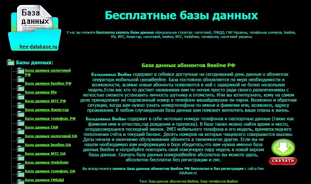 Рис. 2 – главная страница сервиса Free DB RU