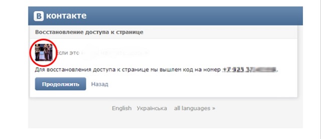 Рис. 5 – определение человека по мобильному с помощью Вконтакте