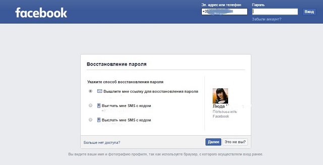Рис. 7 - определение человека через facebook